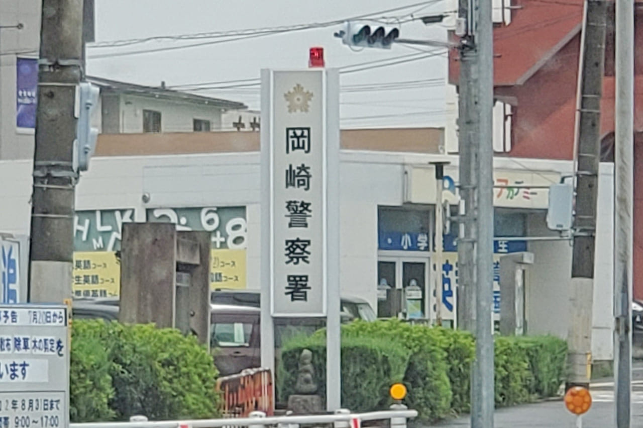 岡崎 警察 署