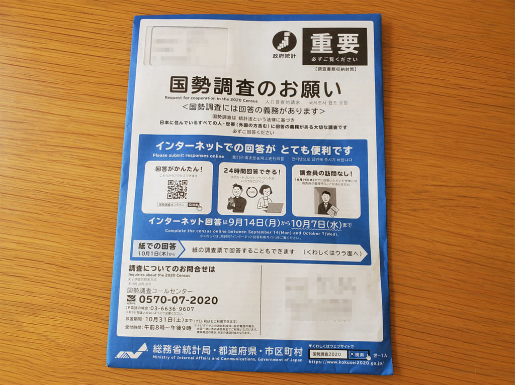 国勢調査2020