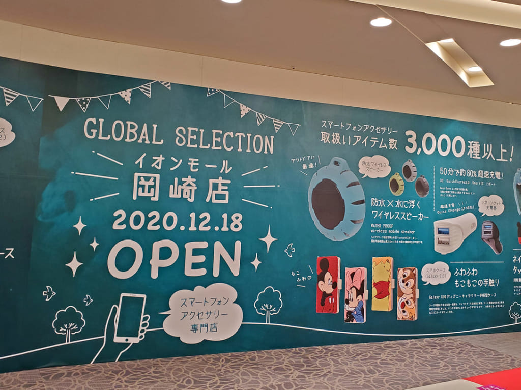 グローバルセレクション　オープン