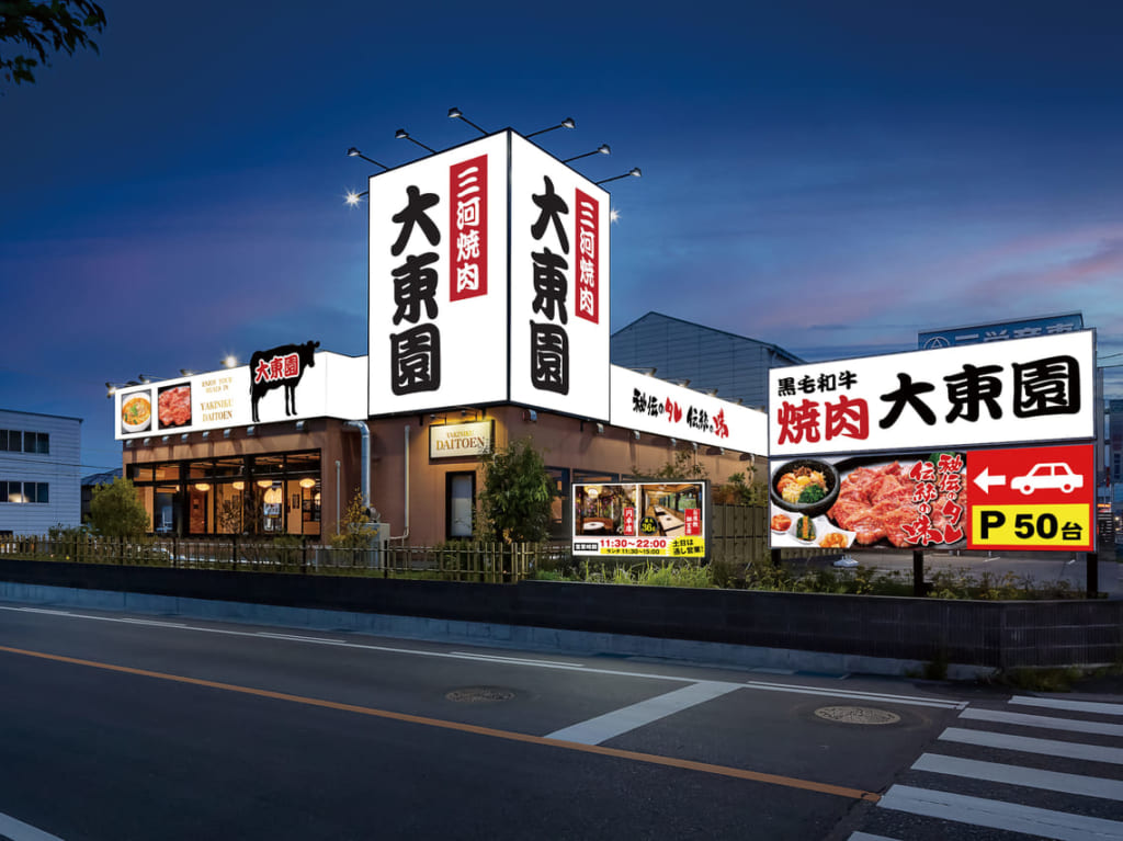 大東園