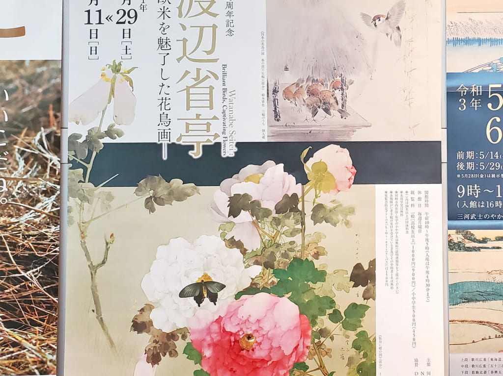 渡辺省亭 岡崎市美術博物館