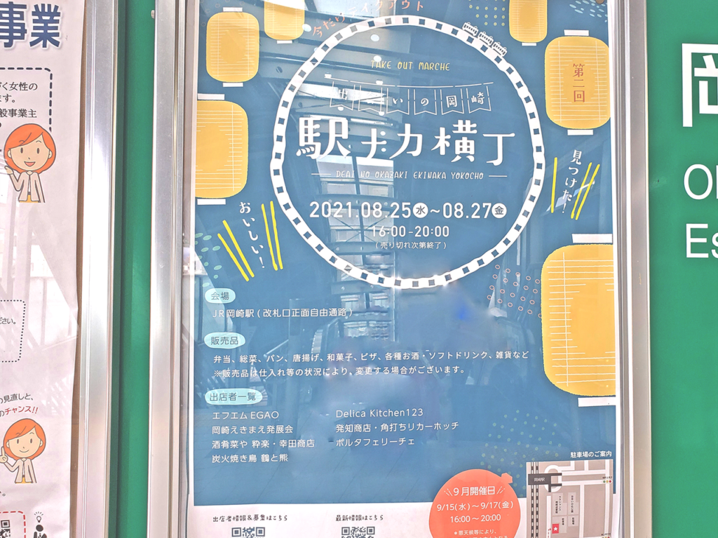 駅ナカ横丁
