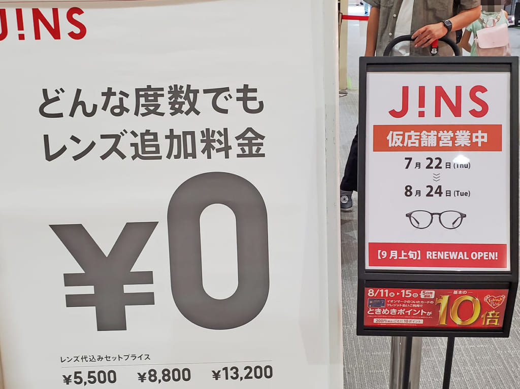 jins仮店舗
