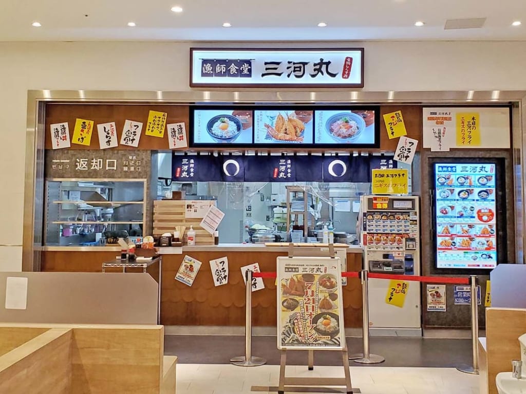 三河丸