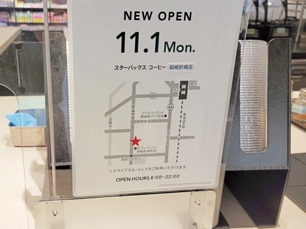 スターバックスコーヒー岡崎針崎店
