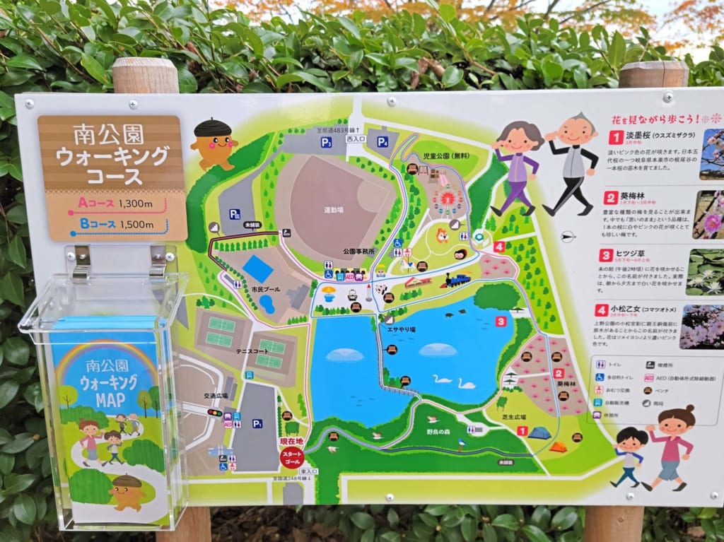 南公園
