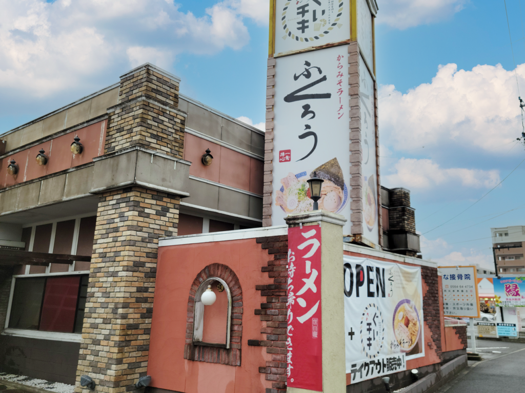 ふくろう ラーメン