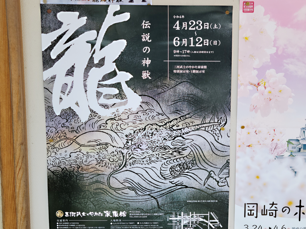 伝説の神獣 龍