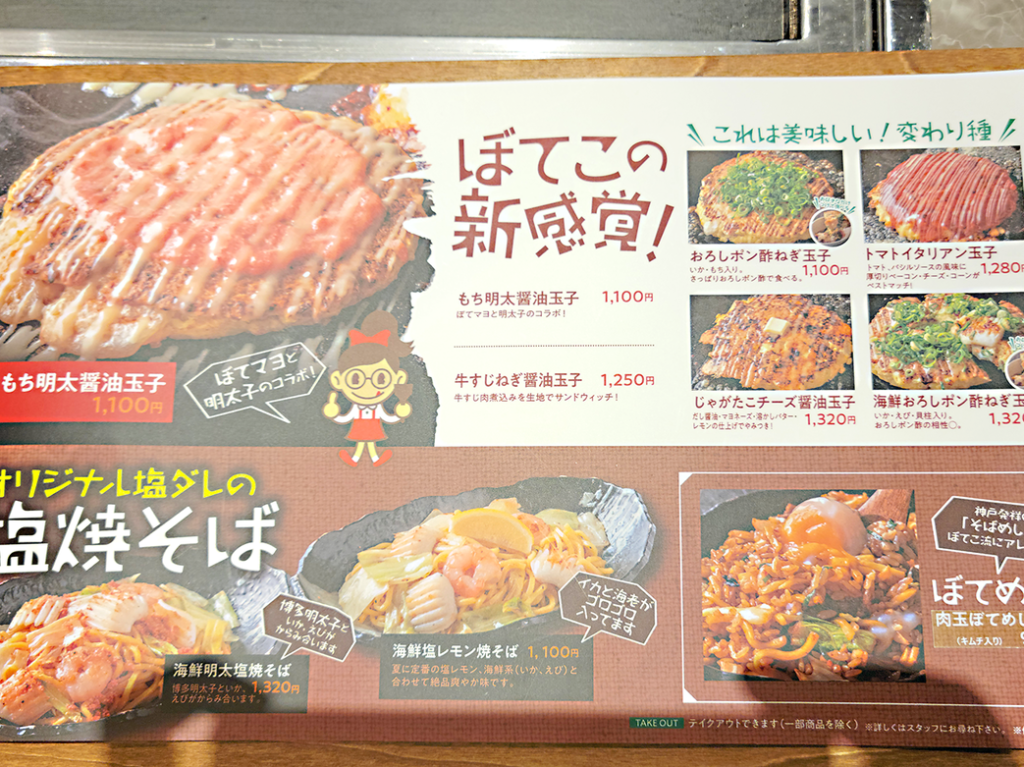 ぼてこ イオンモール岡崎店