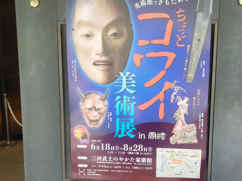 ちょっとコワイ美術展