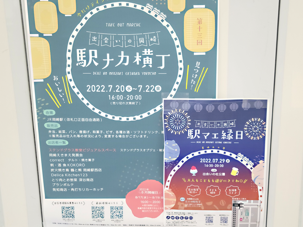 駅ナカ横丁
