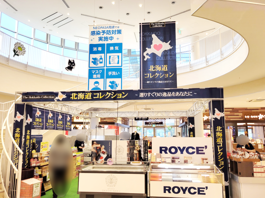 北海道コレクション