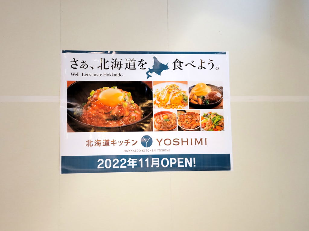 北海道キッチン YOSHIMI