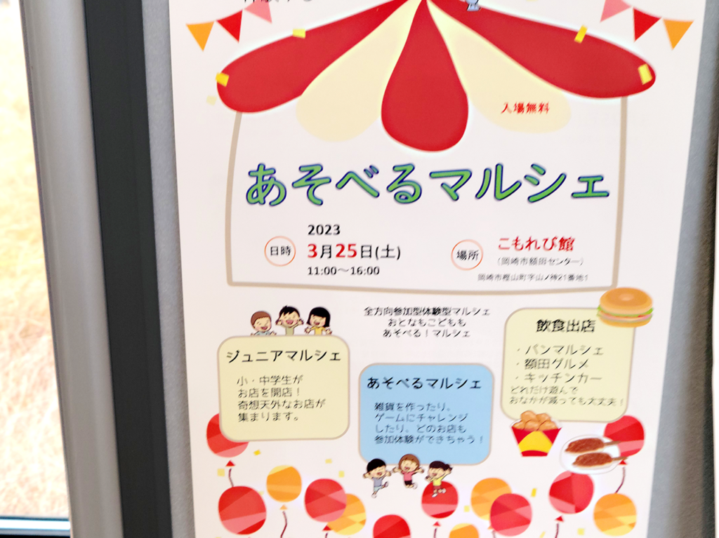 遊べるマルシェ