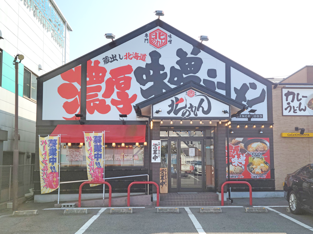 北のれん 上地店