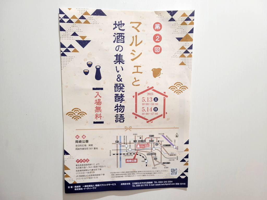 第2回 マルシェと地酒の集い＆発酵物語