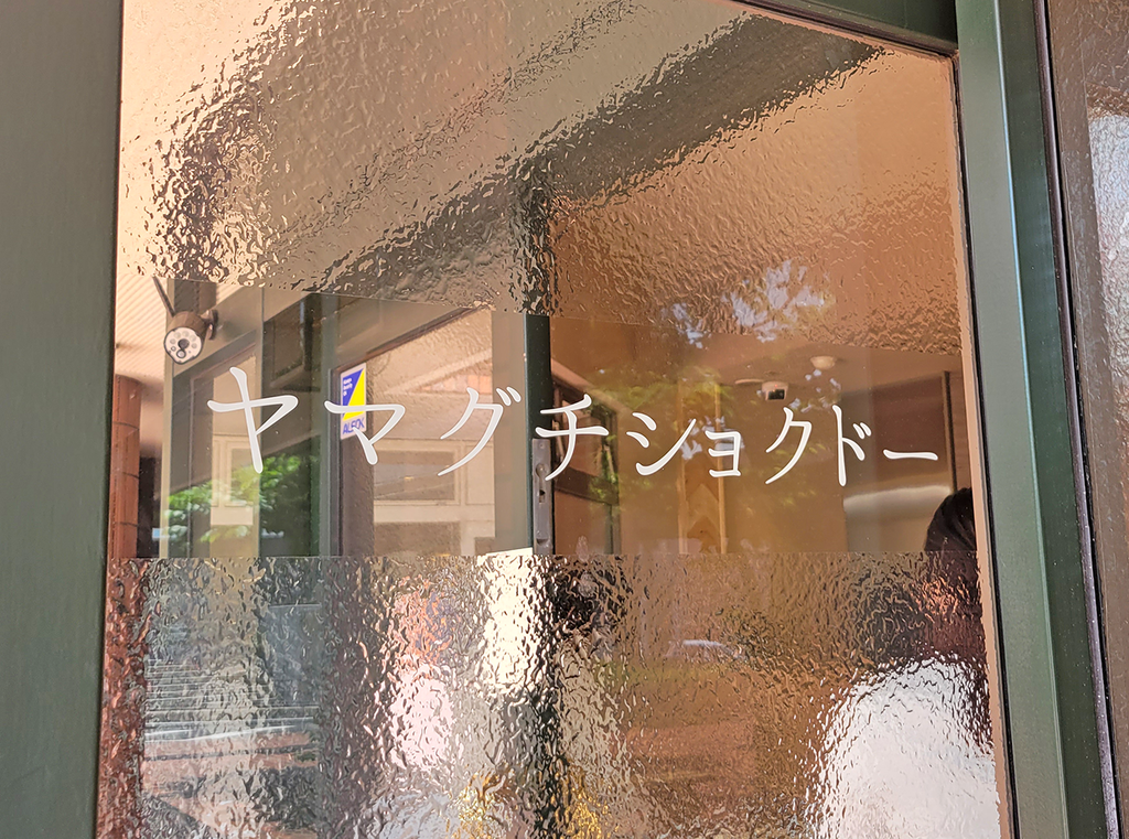 ヤマグチショクド―