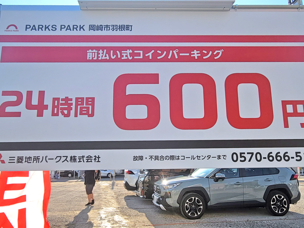 parkspark 羽根