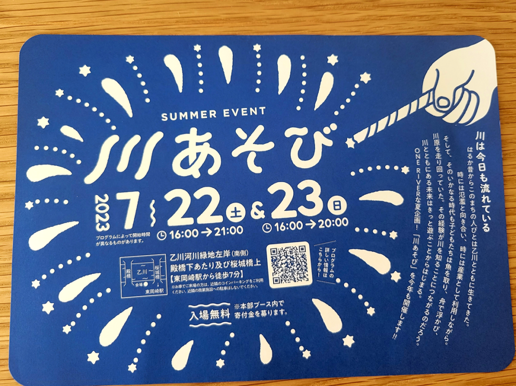 川あそび