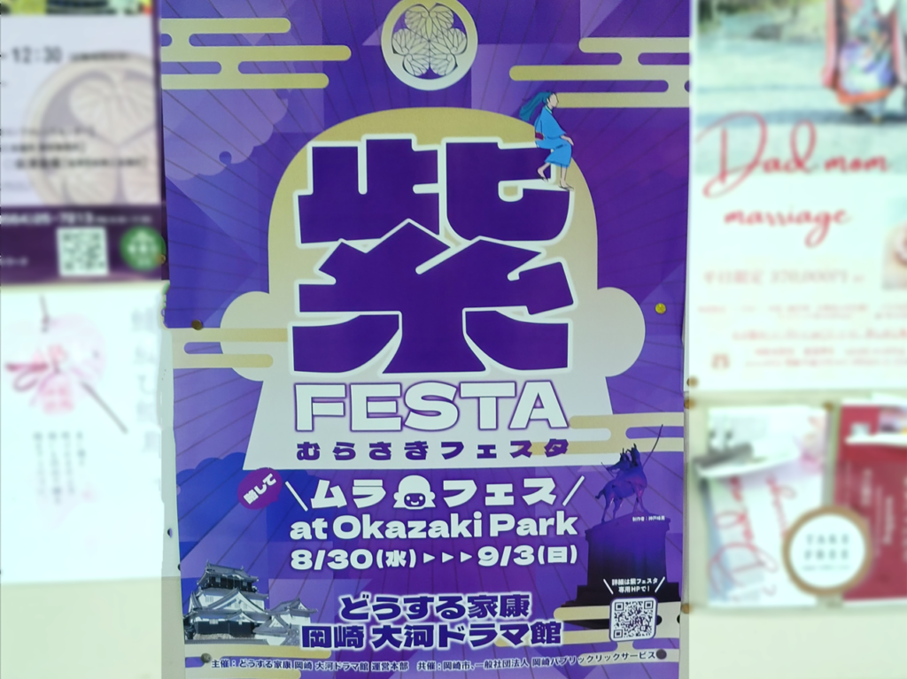 紫フェスタ