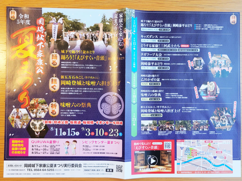 岡崎城下家康公夏まつり