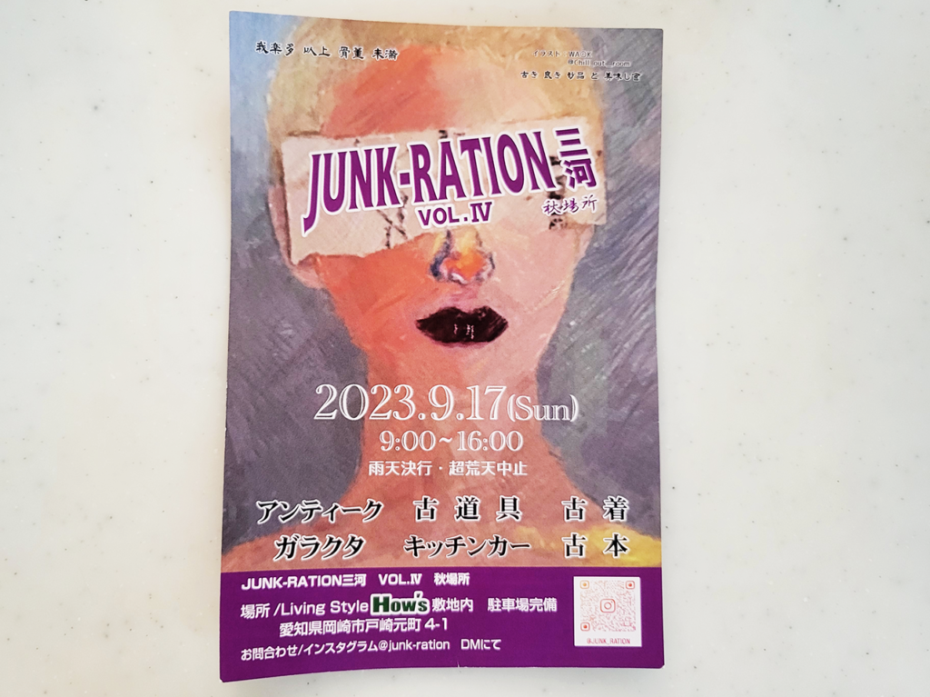Junk Ration三河