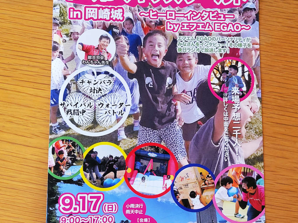 わくわくキッズワールド