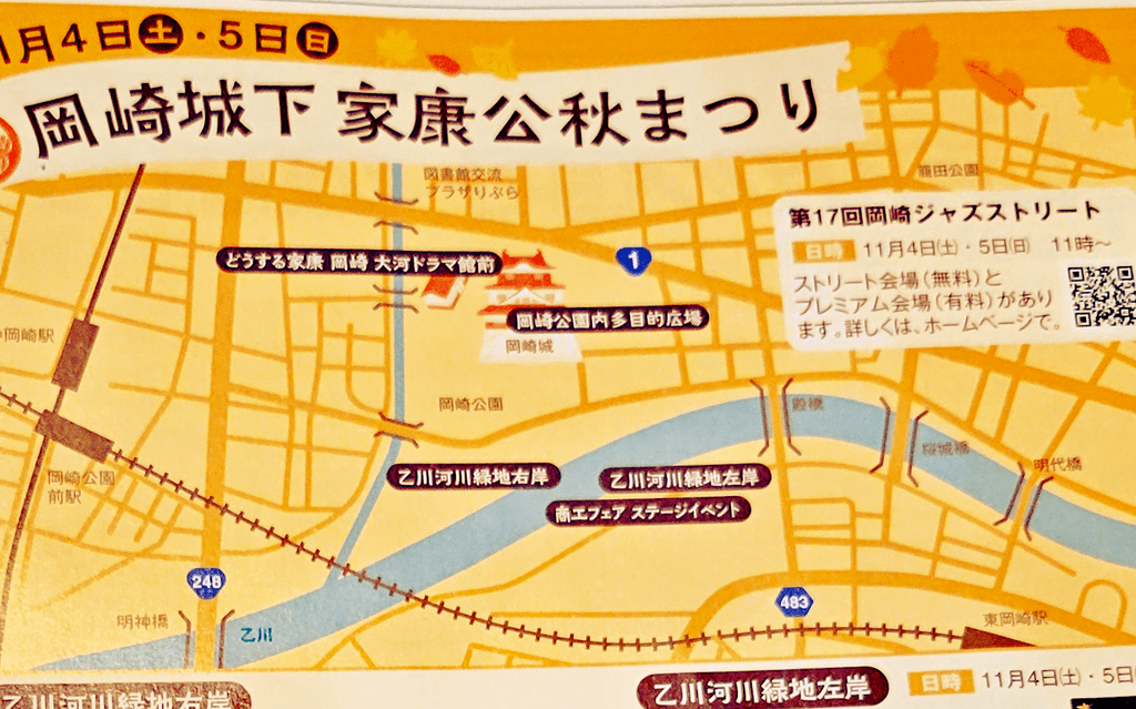 岡崎城下家康公秋祭り 2023