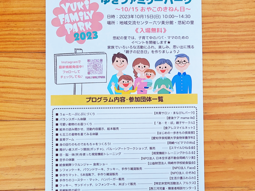 ゆきファミリーパーク