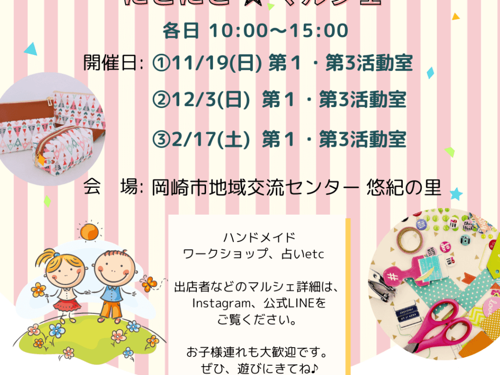 にこにこ☺️マルシェ