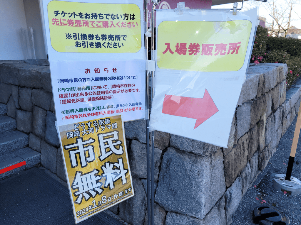 どうする家康 岡崎 大河ドラマ館