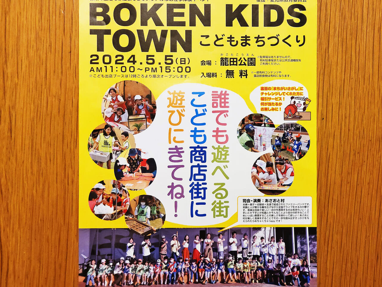 BOKEN KIDS TOWN