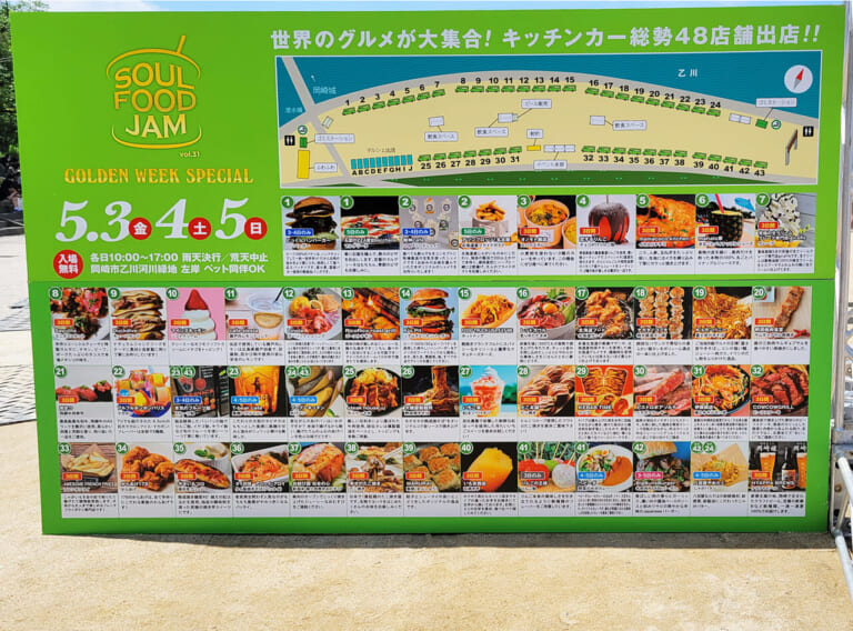 【岡崎市】ゴールデンウィーク初日。「SOUL FOOD JAM」へ行ってきました。 岡崎市