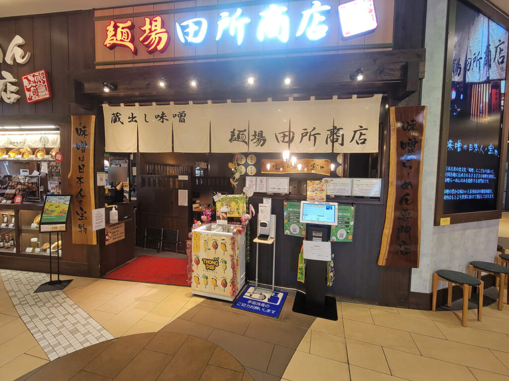 田所商店