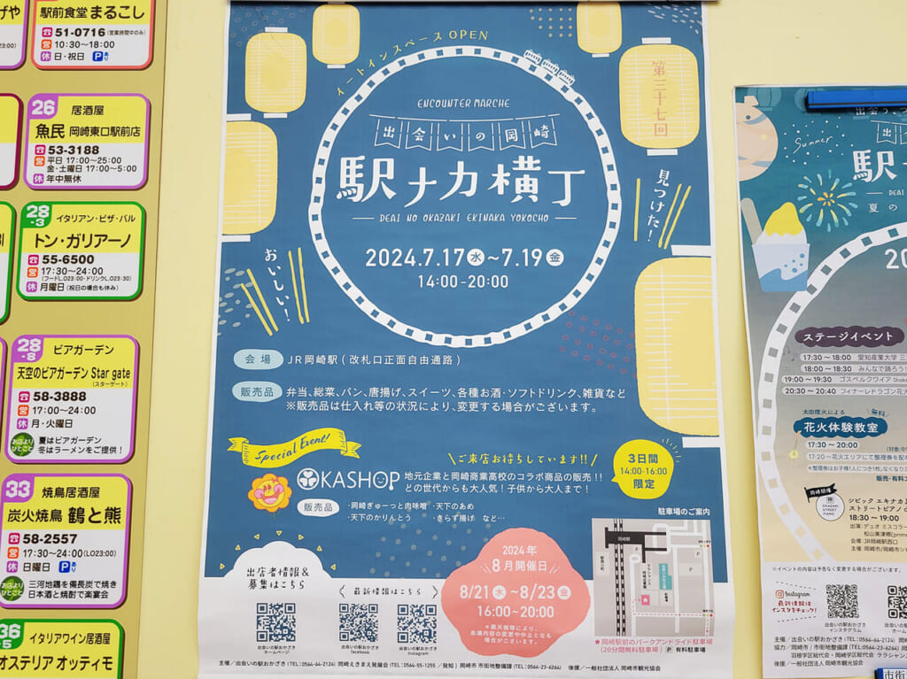 駅ナカ横丁