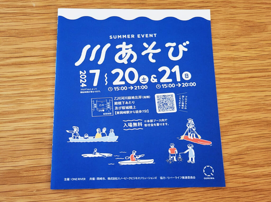 川あそび