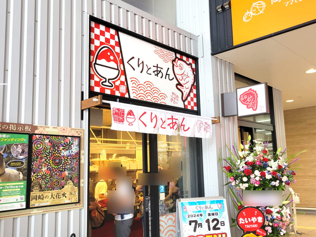 くりとあん