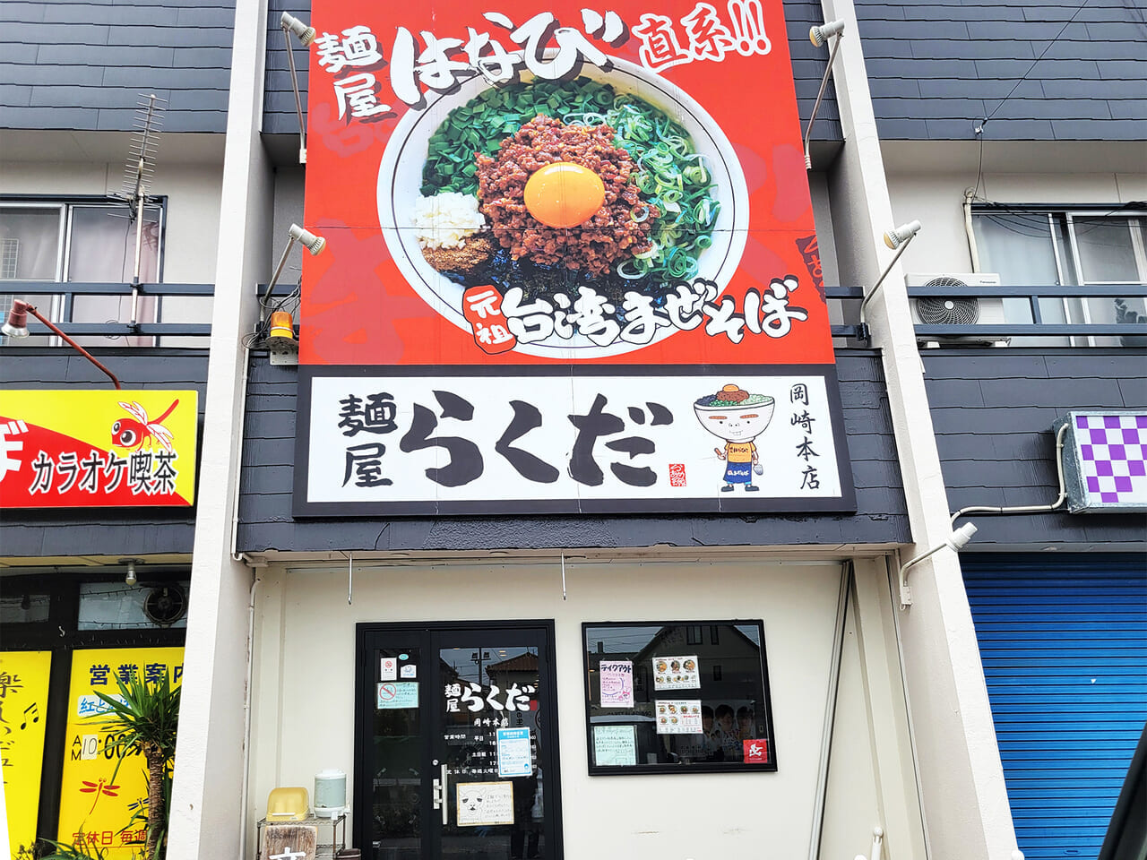 麺屋らくだ