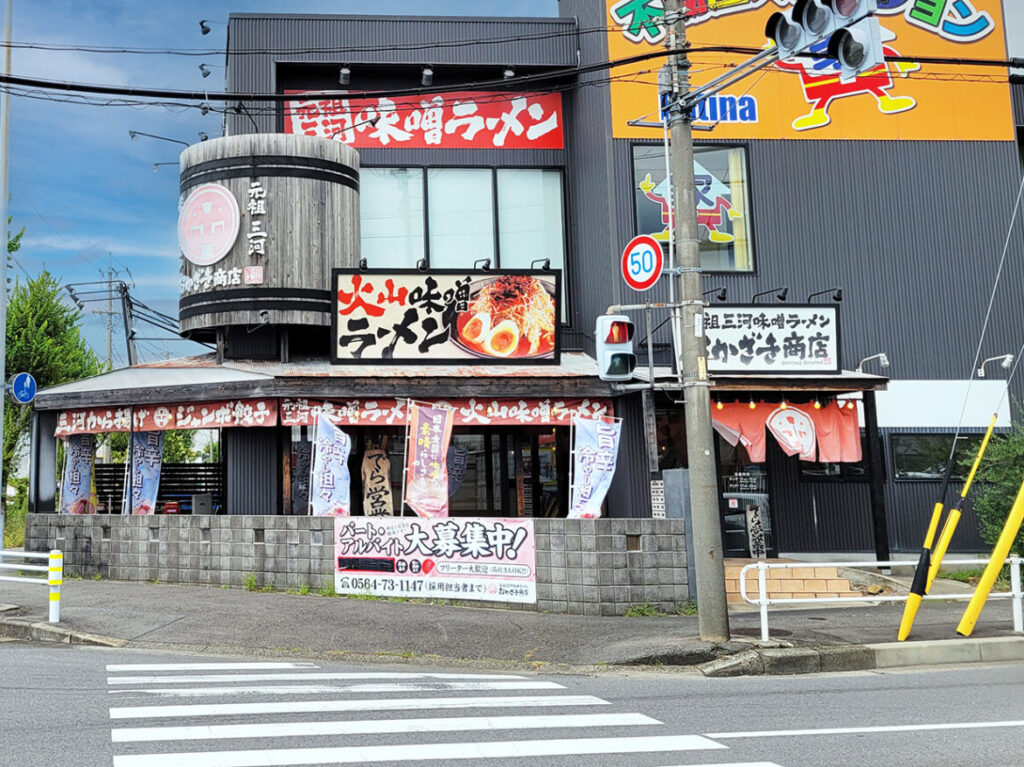 おかざき商店