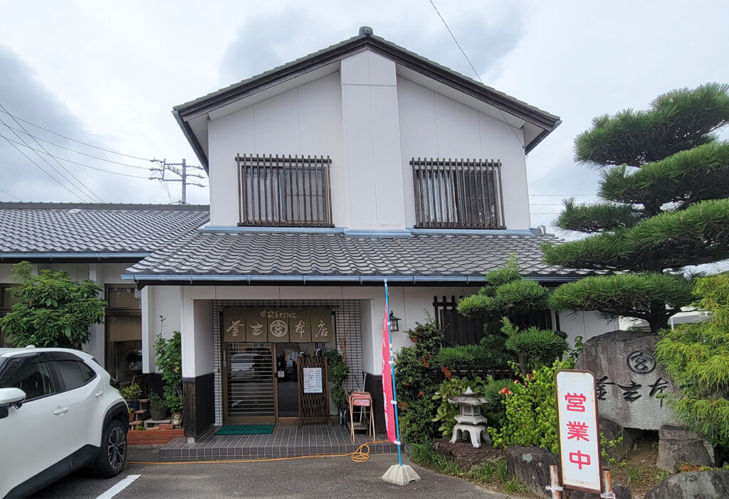 釜玄本店