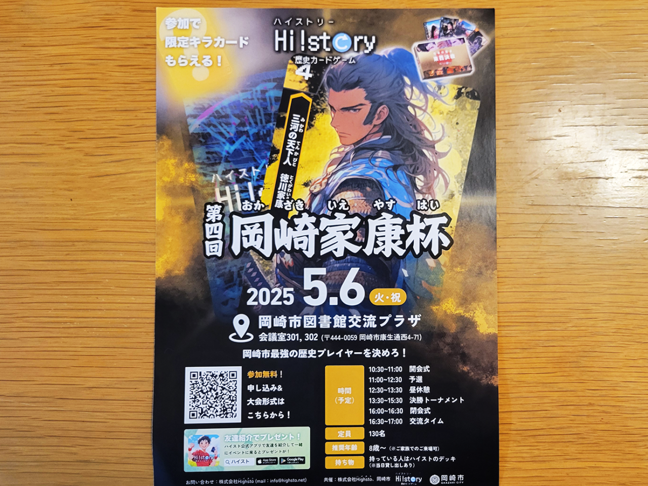 ハイストリー
