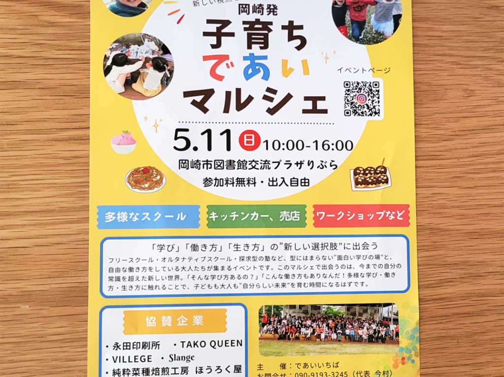 子育ちであいマルシェ