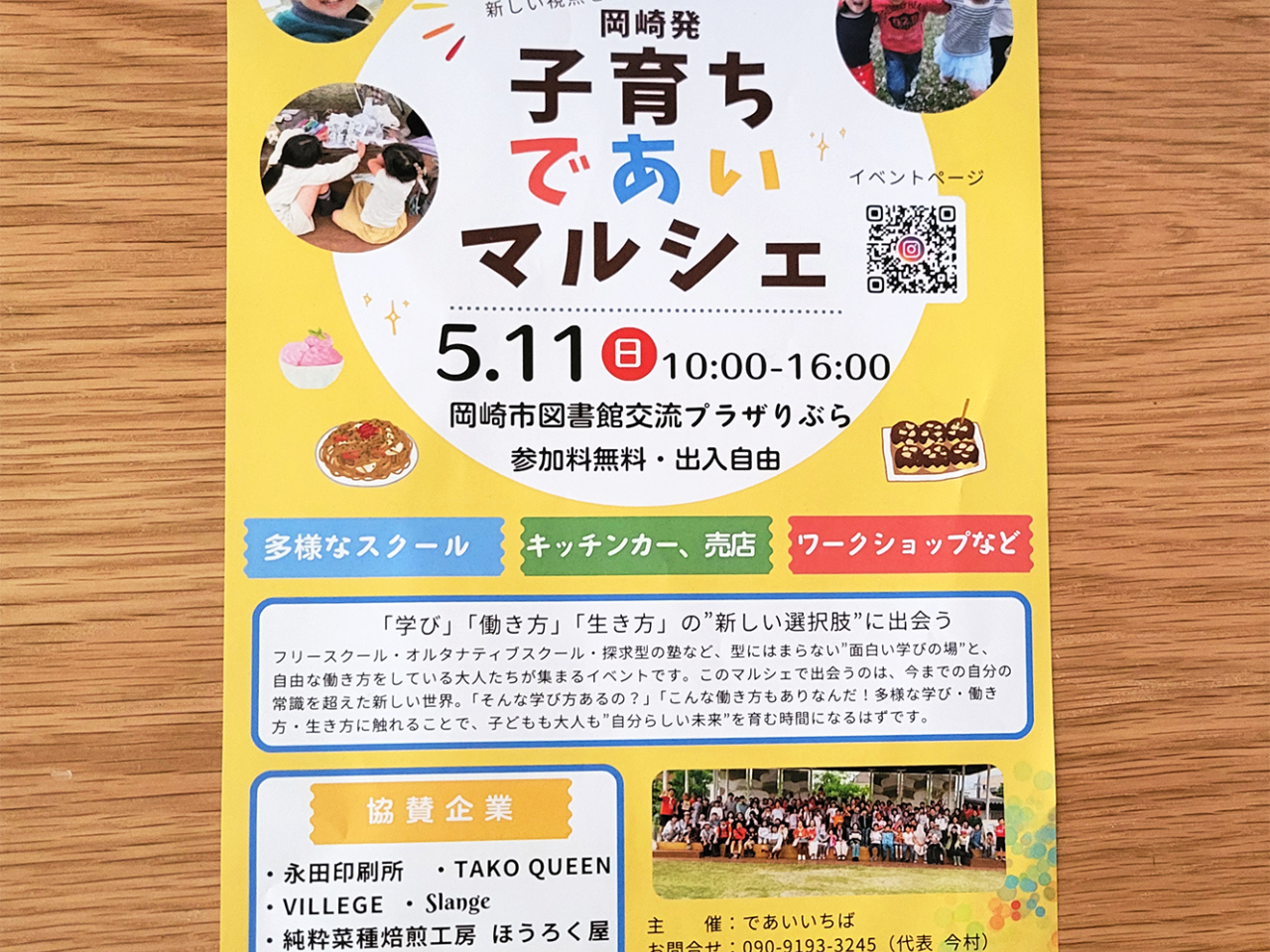 子育ちであいマルシェ