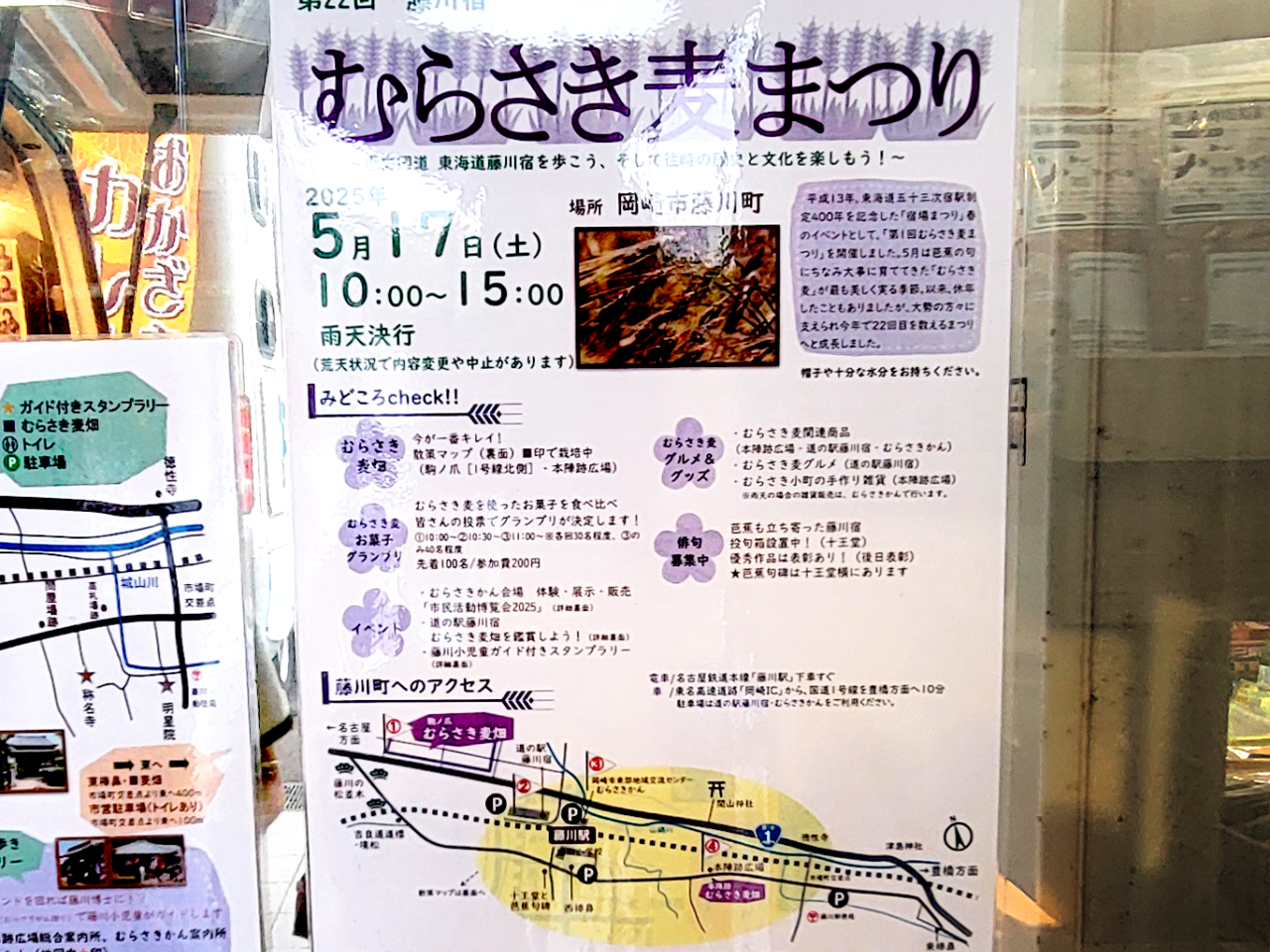 むらさき麦まつり