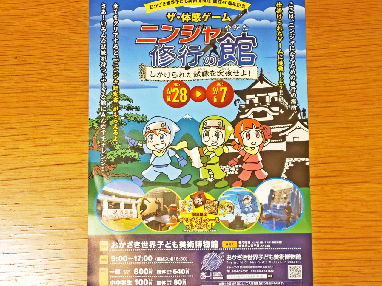 ニンジャ修行の館