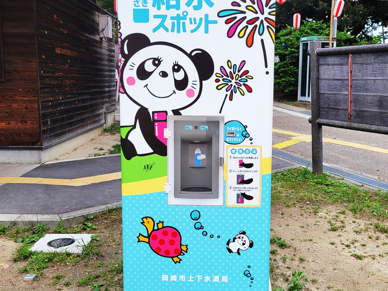 給水スポット