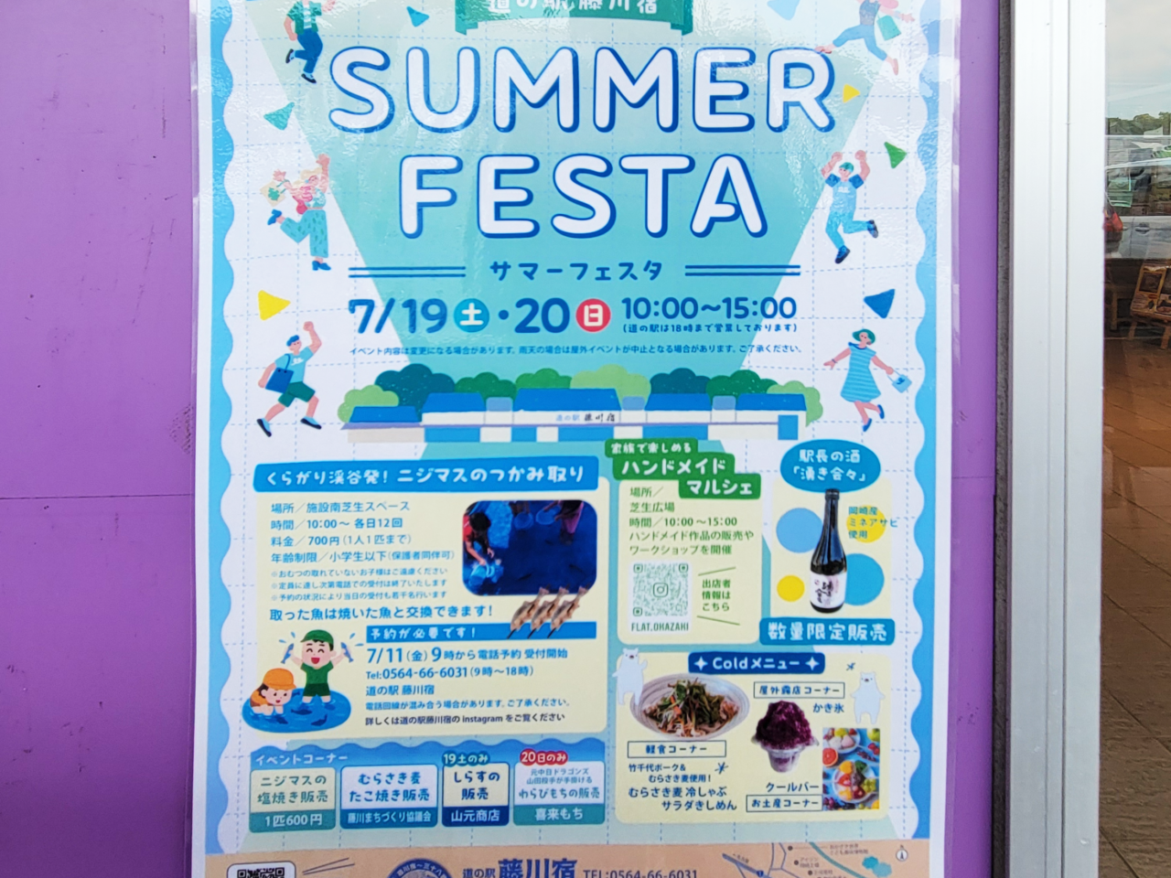 藤川宿サマーフェスタ