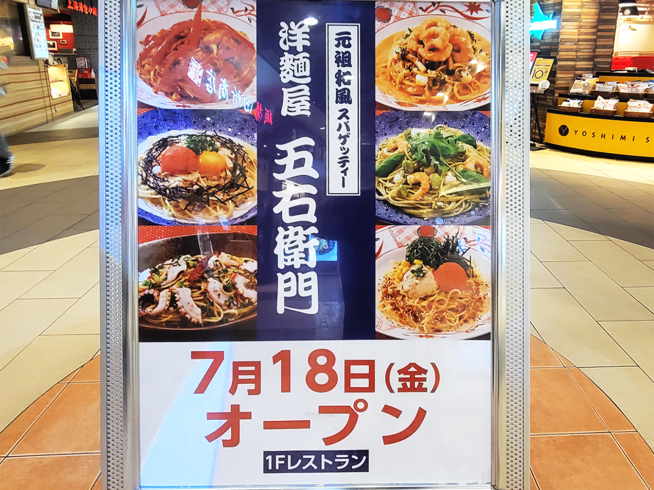 洋麺屋 五右衛門 イオンモール岡崎店