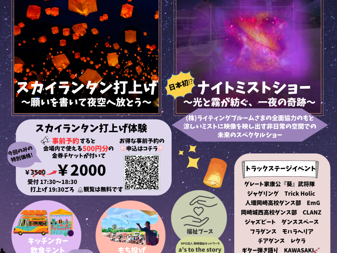 第3回Lien乙川夏祭り