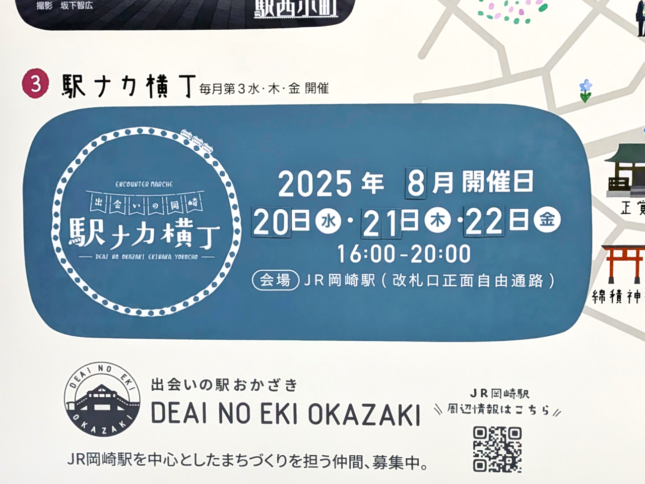 駅ナカ横丁